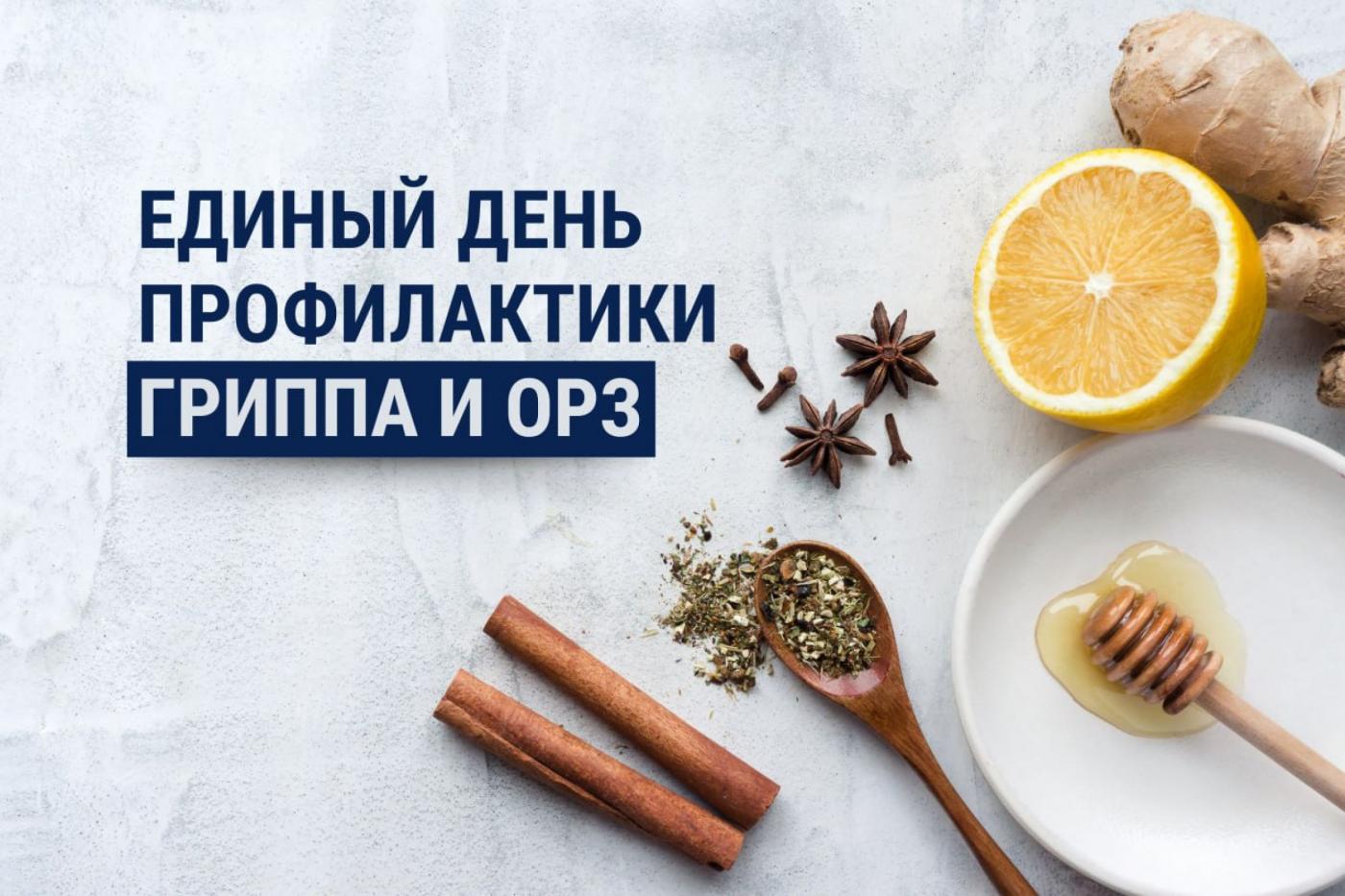 Стоп острым респираторным заболеваниям